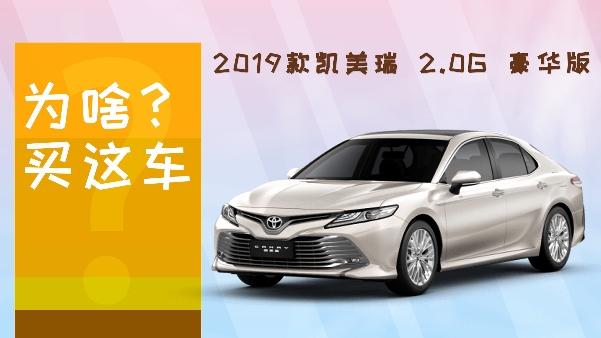 瑕不掩瑜 试2019款2.0G豪华版 凯美瑞